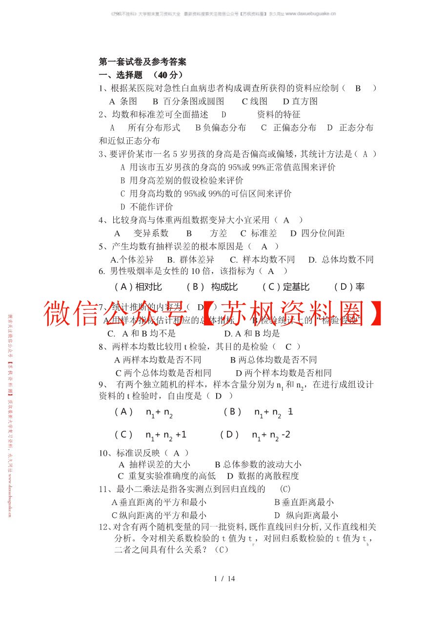 医药数理统计方法
